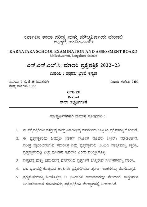 Karnataka Sslc Preparatory Exam Model Question Paper 2023 Kannada