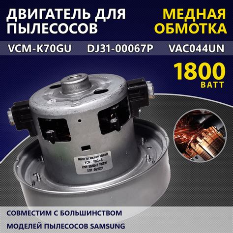Двигатель (мотор) для пылесосов марки Samsung 1800W VCM-K70GU, DJ31 ...