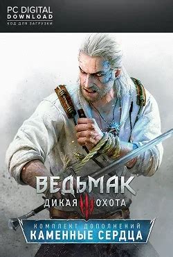 Ведьмак 3 со всеми дополнениями 2024 скачать торрент бесплатно на ПК