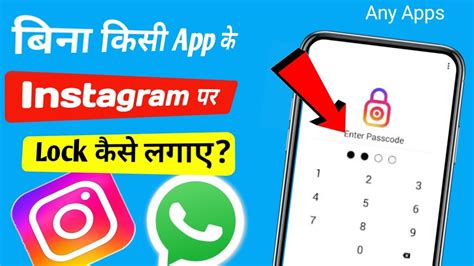 Instagram Par Lock Kaise Lagaye App Me Lock Kaise Lagaye App Par