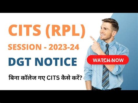 CITS RPL Session 2023 24 DGT Notice Ll Nimi Ll 2024 YouTube