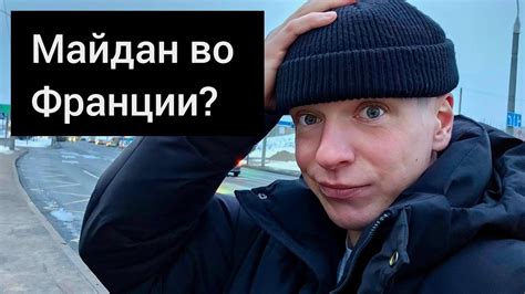 Майдан во Франции? Новые протесты фермеров. - YouTube