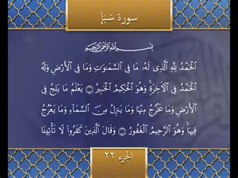 Recitation of the Holy Quran, Part 1