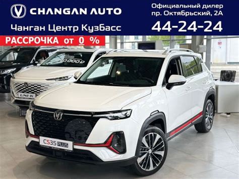 Чанган CS35 Плюс 24г. в Кемерово, Чанган Центр Кузбасс - официальный ...