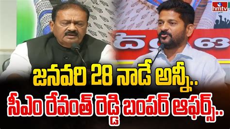 ముగిసిన Pac భేటీతెలంగాణ ప్రజలకు సీఎం రేవంత్ రెడ్డి బంపర్ ఆఫర్స్ Cm