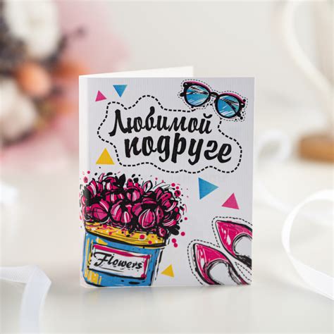 Мини-открытка "Любимой подруге" – купить в интернет-магазине, цена ...