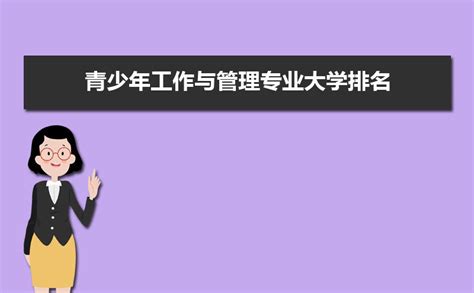 2023年大学生青少年工作与管理专业就业职业生涯规划书范文参考模板