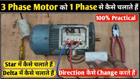 How To Run 3 Phase Motor With Single Phase Supply Single Phase Supply से 3 Phase Motor कैसे