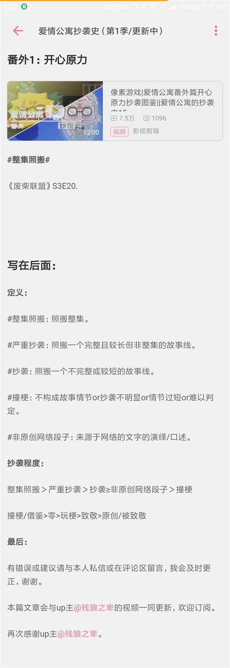 爱情公寓抄袭史 知乎