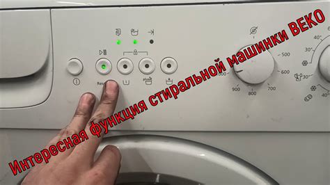 Beko стиральная машинка - функция о которой стоит знать - YouTube