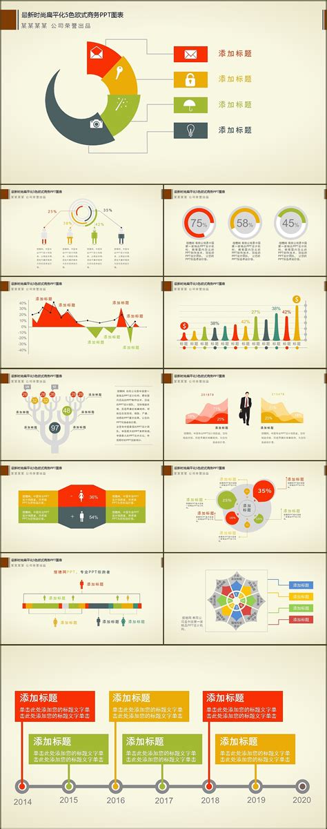 扁平化最新5色欧式设计商务图表ppt模板豚设计 站酷zcool