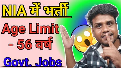 NIA Sab Inspector Recruitment 2024 Age Limit 56 Varsh New Sarkari