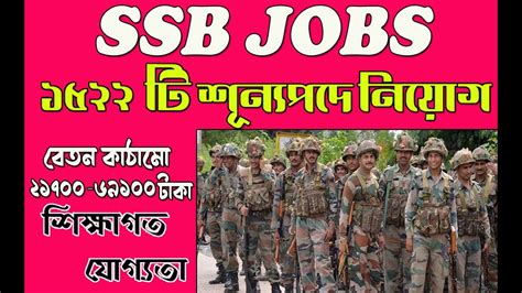 Ssb Constable Vacancy Ssb Recruitment Various Trades Post