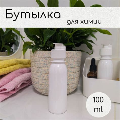Дорожная бутылка с крышкой флип-топ 100 мл - купить с доставкой по ...