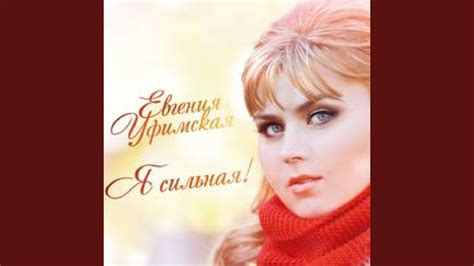 Я сильная - YouTube