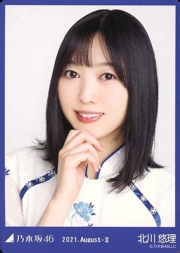 駿河屋 北川悠理バストアップ・9thbdライブ期別衣装「乃木坂46 2021august Ii」webshop 限定 生写真カード