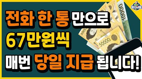 집에 이것 쓰신다면 최대 67만원씩 계속 받을 수 있는 현금지원제도 Youtube