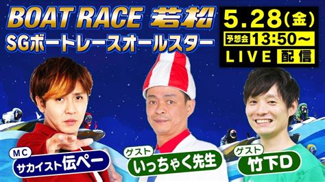 528金「sg第48回ボートレースオールスター」【3日目】 Wacoca News