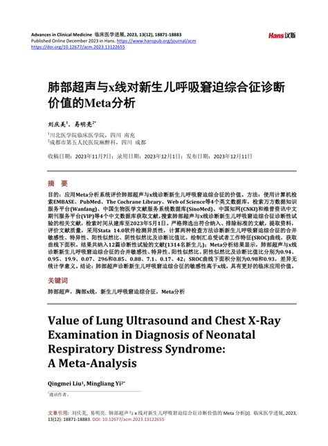 Pdf Value Of Lung Ultrasound And Chest X Ray Examination In Diagnosis Of Neonatal Respiratory