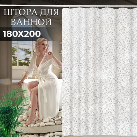 Штора для ванной 200x180 см Makarius комнаты / шторка для ванной ...