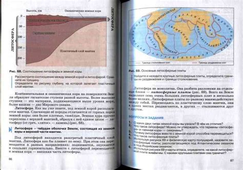 Учебник по географии 5-6 класс Дронов Савельева читать онлайн