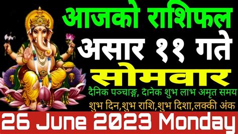 Aajako Rashifal असार ११ गते सोमवार २०८० Horoscope Monday 26 June