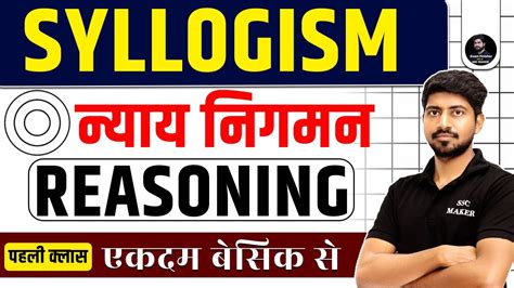 SYLLOGISM Class 01 Reasoning Short Trick Railway UPP SSC GD CGL