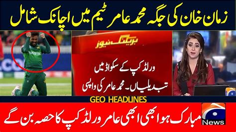 Mohammad Amir Comeback In World Cup 2023 Zaka Ashraf Included