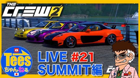 PS4 The Crew 2 G923 生ダラ配信 LIVE SUMMIT編 21 POLAR RUSHハンコン映像あり YouTube