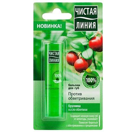 Чистая Линия Бальзам для губ Против обветривания брусника 4г - купить с ...