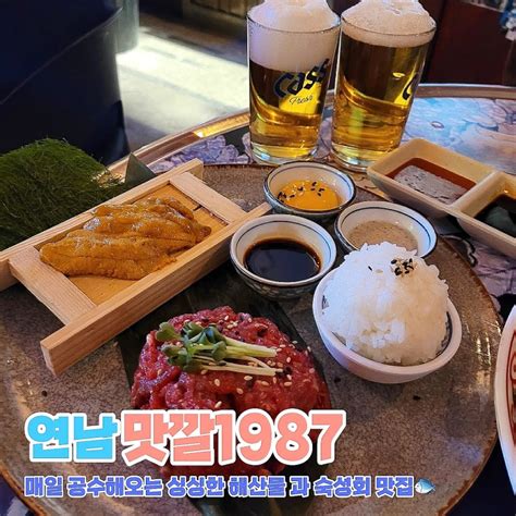 연남동 술집 살살 녹는 우니와 신선한 숙성회는 맛깔1987 네이버 블로그