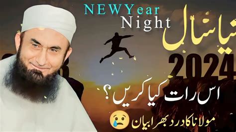 New Year Night What To Do A Request From Mulana Tariq Jamil