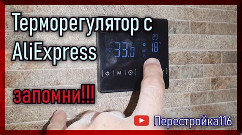 Терморегулятор с Али Экспресс для теплого пола. Монтаж с доработкой ...