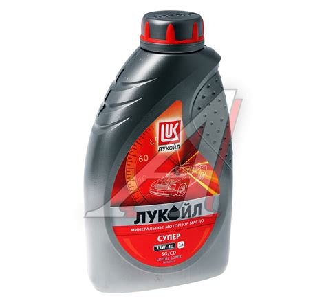 19194 Масло моторное СУПЕР SG/CD 15W40 мин.1л ЛУКОЙЛ - 19194 ЛУКОЙЛ ...