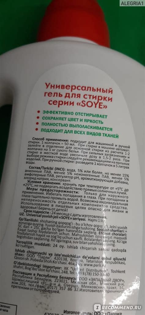 Гель для стирки SOYE Универсальный - «Универсальный вариант для всей ...