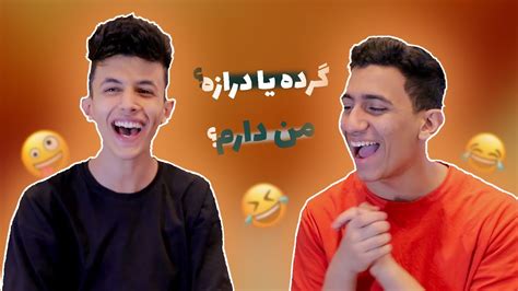 اخه این چه سوالیه 🤣😑😁 Youtube