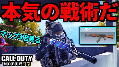 【神回】本気モード！戦術が綺麗に決まるak47バトロワ【codモバイル】 バトロワ系ゲーム動画まとめ