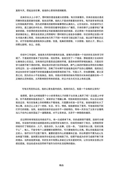 父亲写给儿子十八岁生日的一封信 Doc下载 4页 其他 果子办公