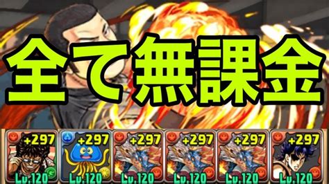 【クローズコロシアム】アシストも全て無課金シヴァドラずらしで高速周回！【パズドラ】 │ パズドラの人気動画や攻略動画まとめ パズル