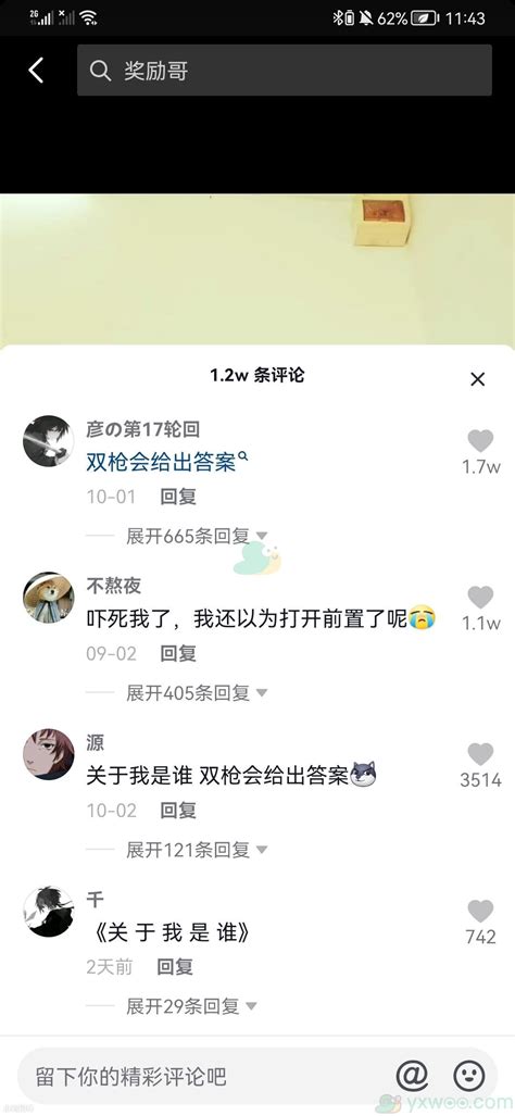 抖音双枪会给出答案梗含义及出处 抖音双枪会给出答案是什么梗呢 图文 游戏窝