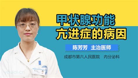 甲状腺功能亢进症危象的病因与诱因 有来医生