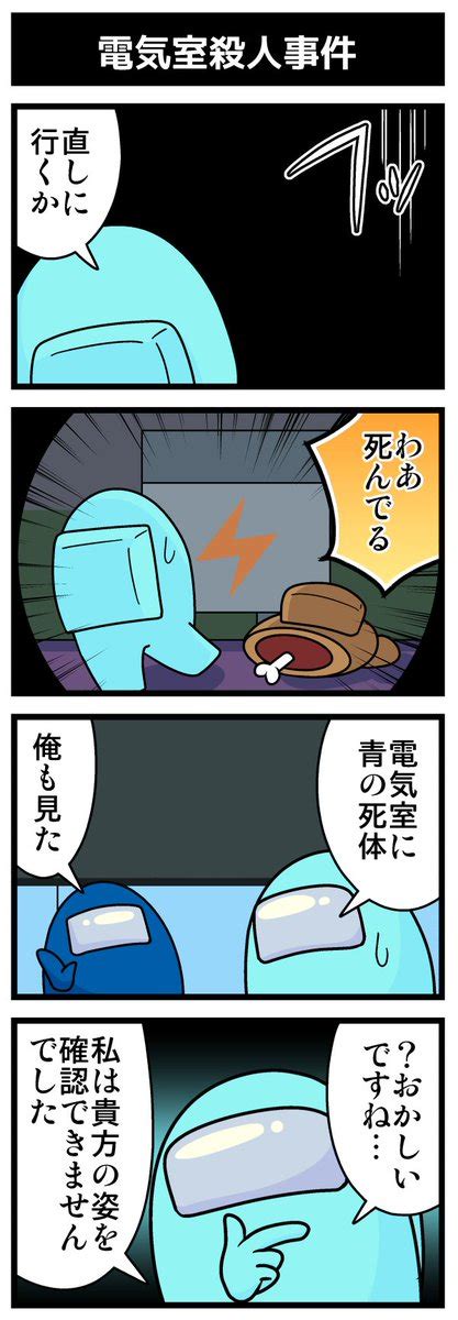 「アモングアス日記。スイッチ版で始めたばっかりです Amongus アモングアス 」境みたるskeb受付中の漫画