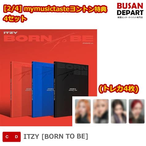 24 Mymusictasteヨントン特典 トレカ4枚 4セット Standard Ver Itzy Born To Be