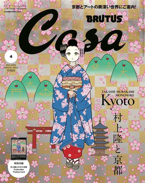 Casa BRUTUS カーサ ブルータス 2024年 04月号増刊 村上隆と京都 CasaBRUTUS編集部 本 通販