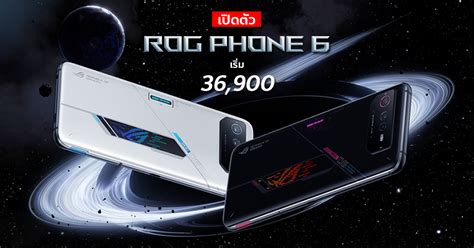 เปิดตัว ROG Phone 6 / ROG Phone 6 Pro เกมมิ่งโฟนตัวโหด จัดเต็ม ...