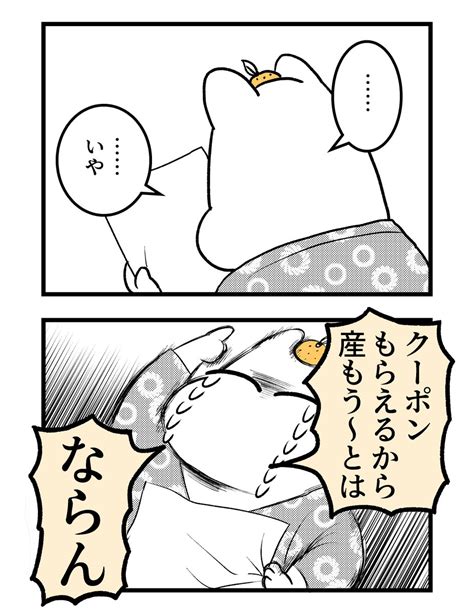 松本ぽんかん＠つわり漫画 On Twitter 産み控え