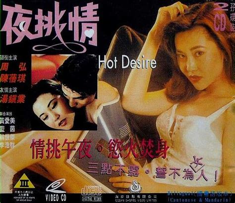 Hot Desire 1993 Rarelust