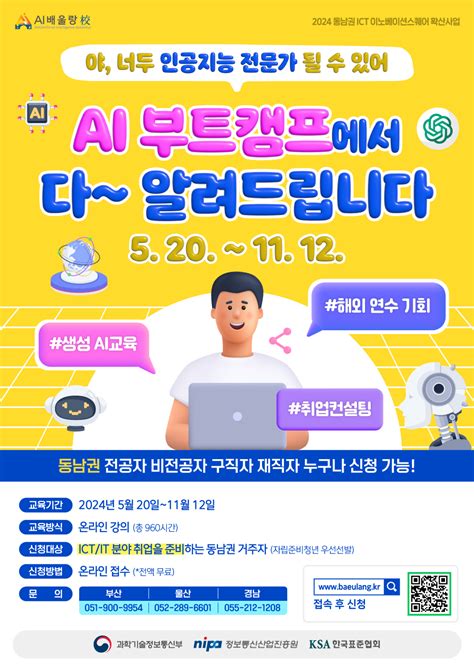 인공지능 전문가 양성을 위한 온라인 부트캠프 동남권 Ict 이노베이션스퀘어 확산사업 공모전 대외활동 링커리어