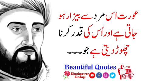 Aurat Us Mard Ki Qadar Krna Chor Daiti Hy Beautiful Quotes In Urdu