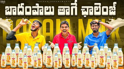 Badam Milk Drinking Challenge Gone Wrong 🔥🔥 ఓడిపోతే Revenge Challenge